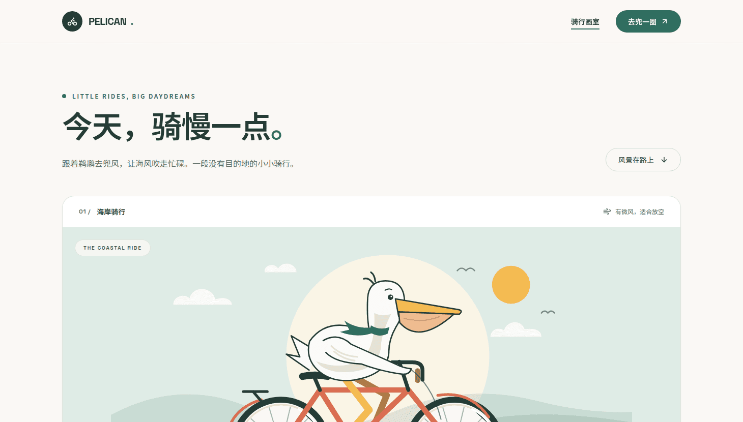 Pelican Cycling Animation